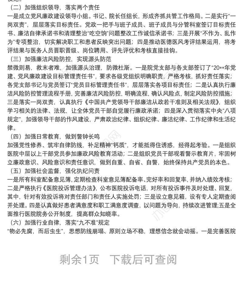 20**年党支部书记抓党建述职报告（医院）