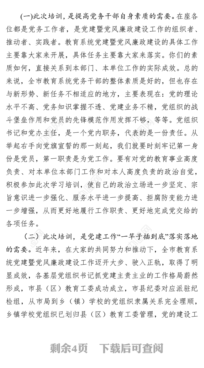 在2019年全市教育系统万名党员进党校培训班上的讲话培训班工作总结