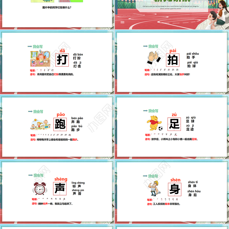 2022操场上PPT彩色手绘识字第7课小学一年级语文下册部编人教版教学课件