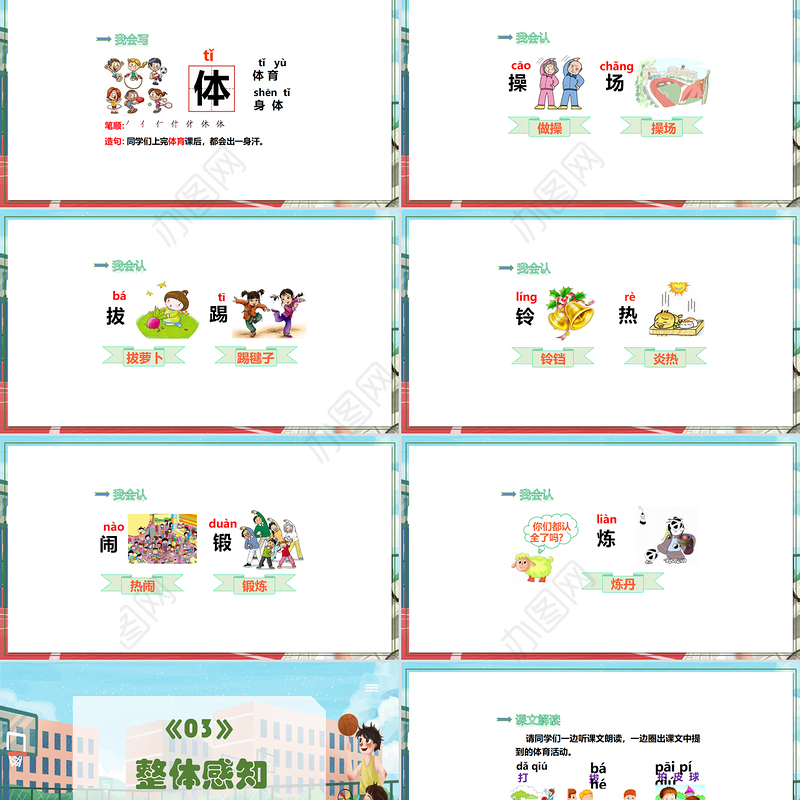 2022操场上PPT彩色手绘识字第7课小学一年级语文下册部编人教版教学课件