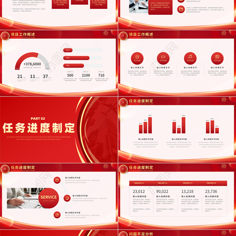 龙年新年工作计划PPT精美商务风企业公司通用模板下载