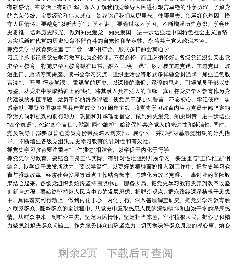 【支部书记讲党史专题党课讲稿】党课讲稿：支部书记讲党史学习教育发言 三篇