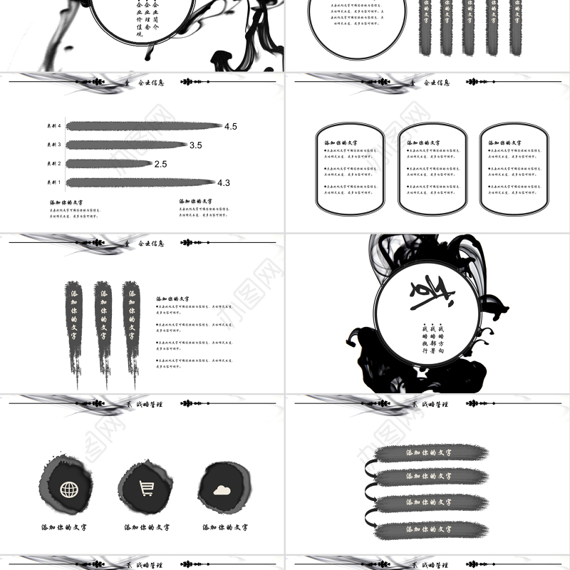 原创动态水墨古风商务总结ppt模板