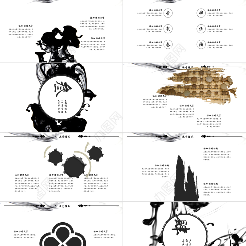 原创动态水墨古风商务总结ppt模板