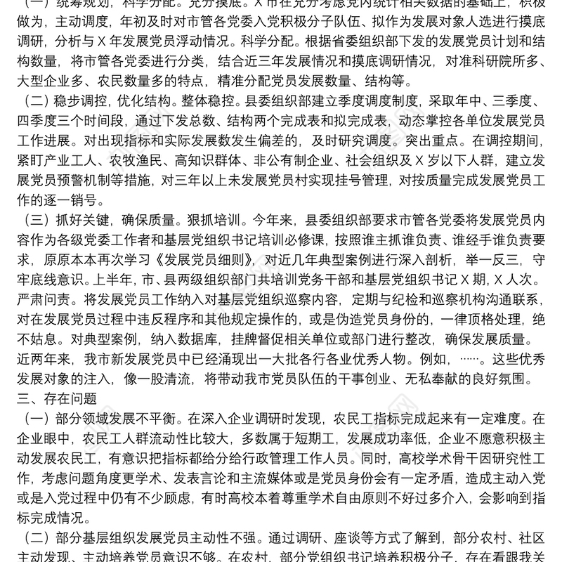 发展党员工作三年计划13篇