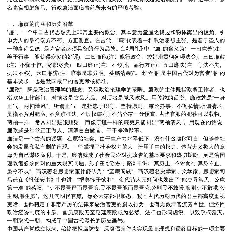 农村党风廉政党课讲稿10篇