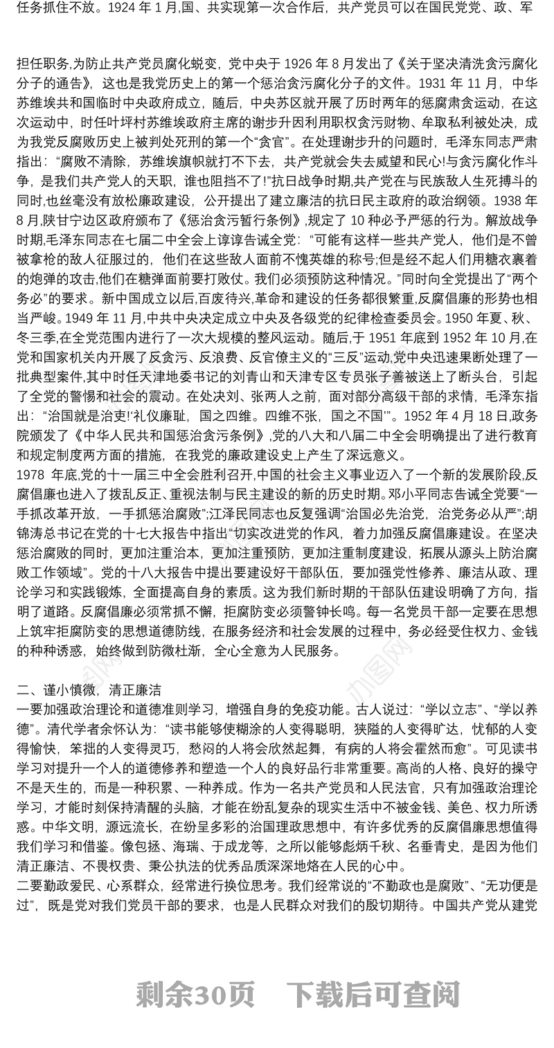 农村党风廉政党课讲稿10篇