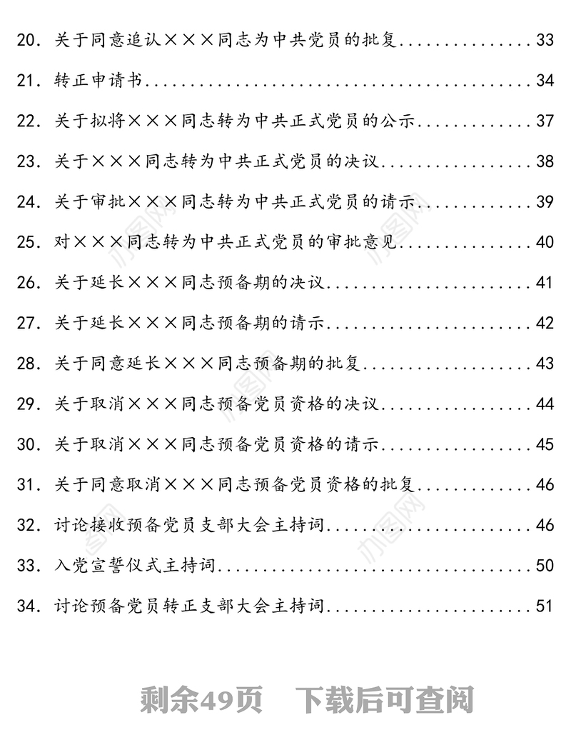 发展党员常用文书