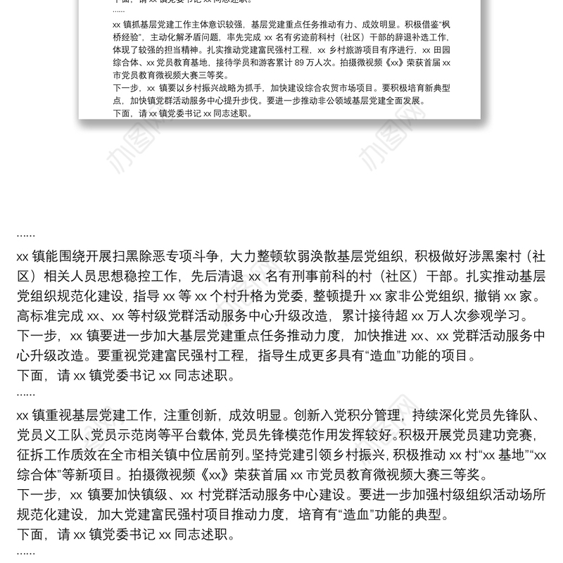 在全县抓基层党建工作年度述职评议会上的点评讲话