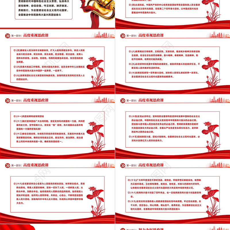 2023感悟大会精神团结奋斗创未来PPT红色党政风学习贯彻宣传大会精神专题党课课件模板