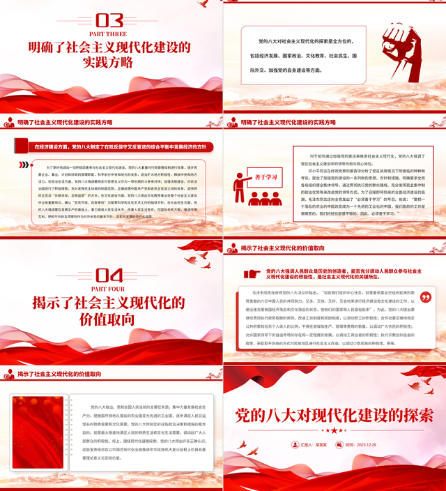 党的八大PPT大气简洁中国的现代化道路积极探索党史课件