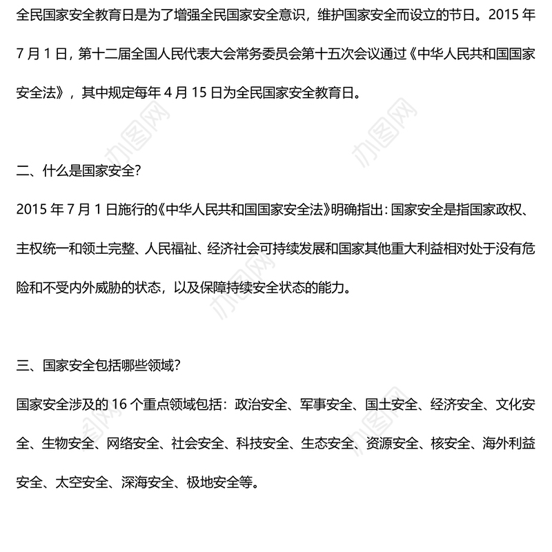 2024全民国家安全教育日PPT简洁风国家安全知识宣传课件下载(讲稿)