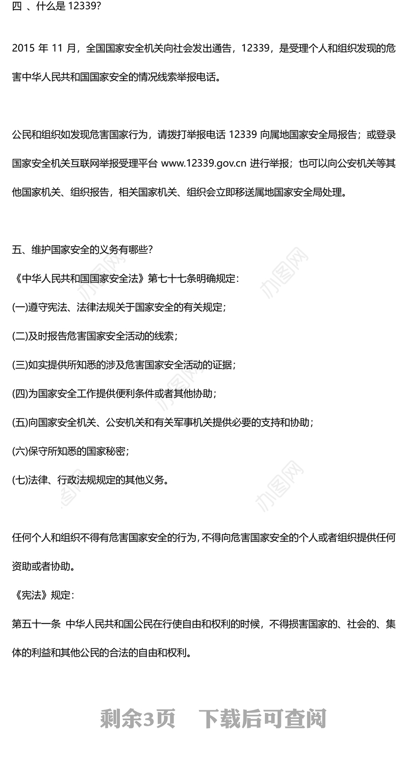 2024全民国家安全教育日PPT简洁风国家安全知识宣传课件下载(讲稿)