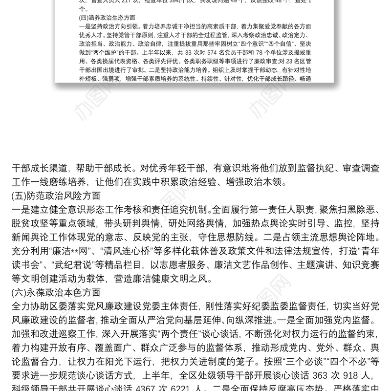 领导班子政治素质考察自查报告3篇