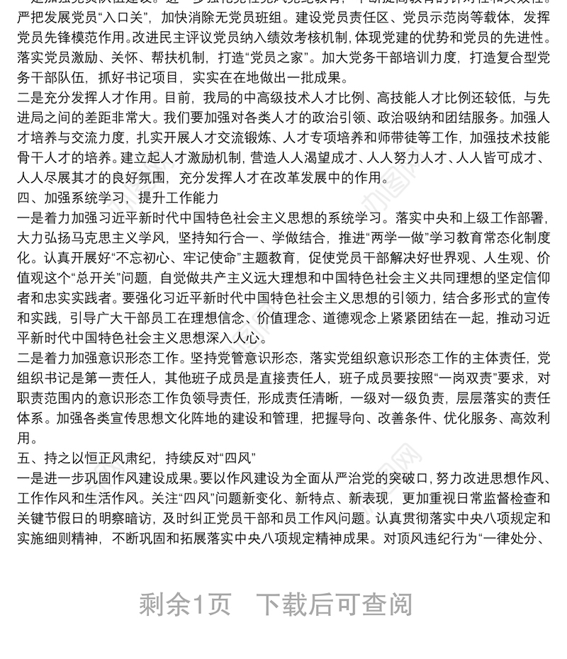 在党组织书记半年述职评议会上的讲话（范文）