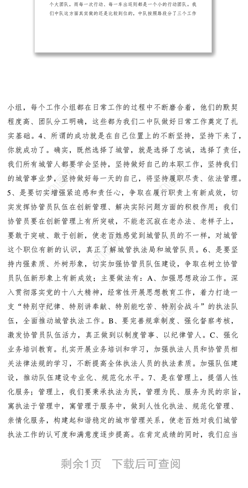 2021城管执法人员工作体会