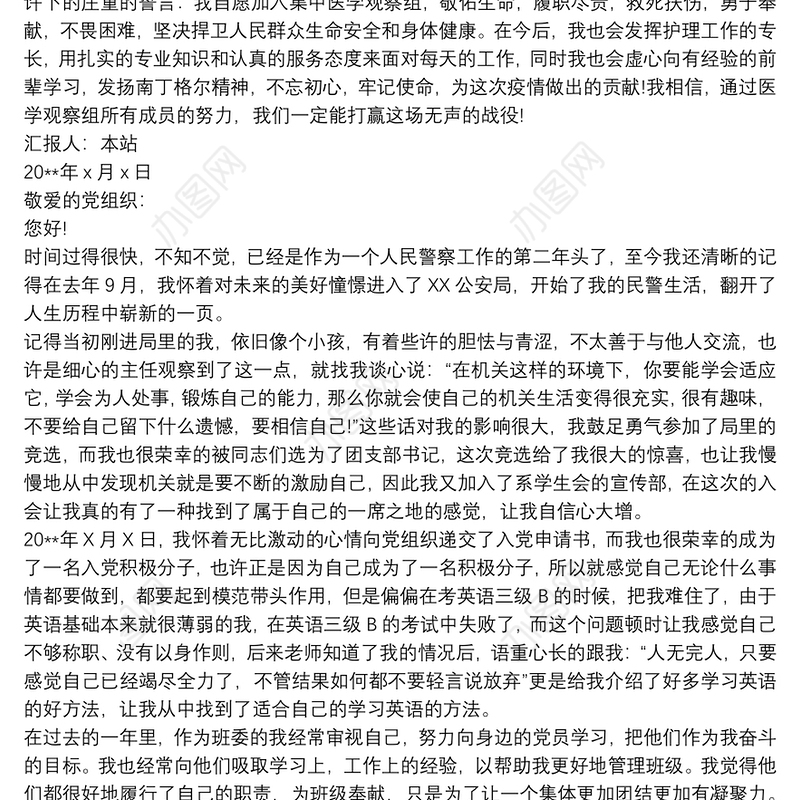 20xx年积极分子思想汇报结合疫情 2020思想汇报三篇