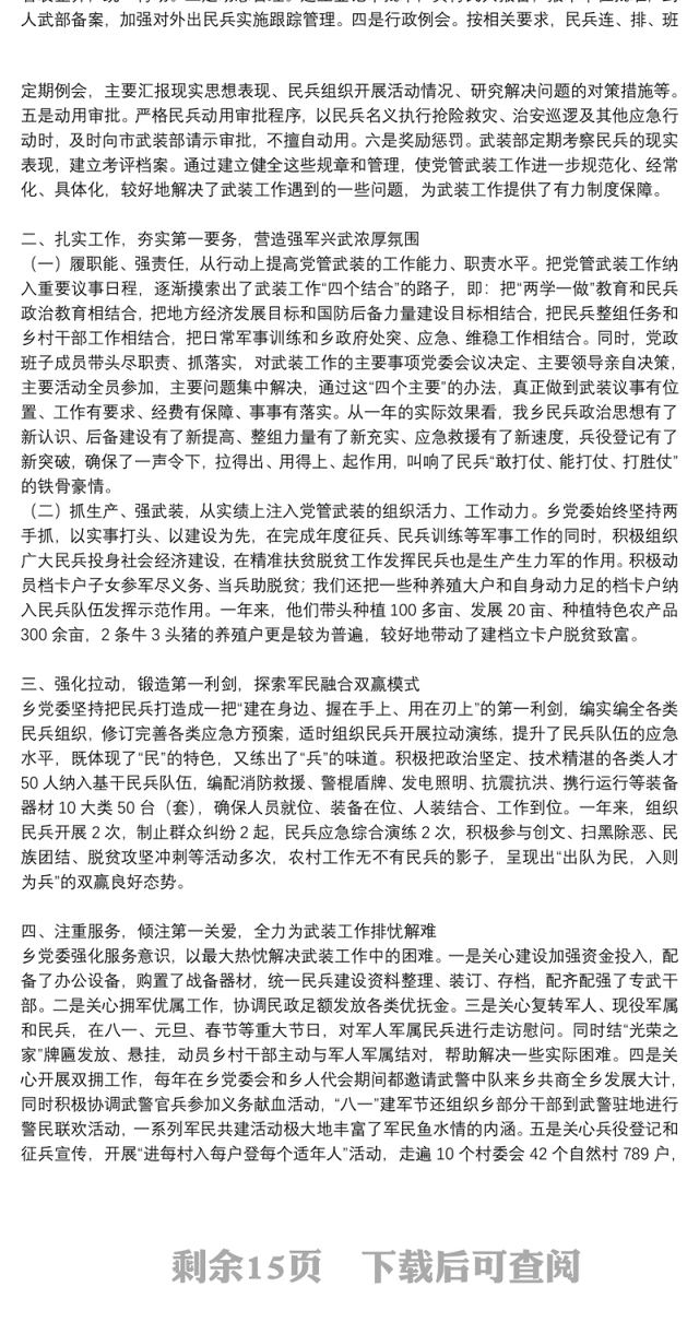 乡镇街道党管武装工作述职报告9篇