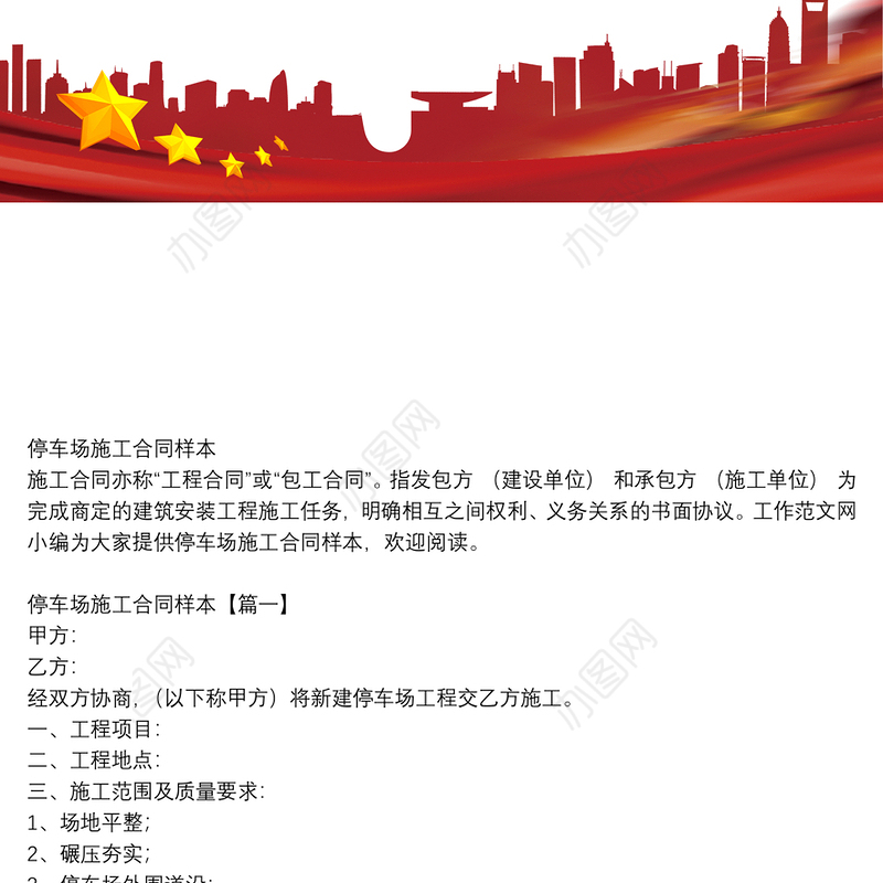 停车场施工合同样本