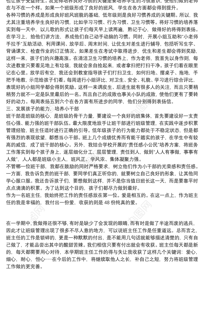 【二年级下册期末复习题】小学二年级下学期班主任工作总结