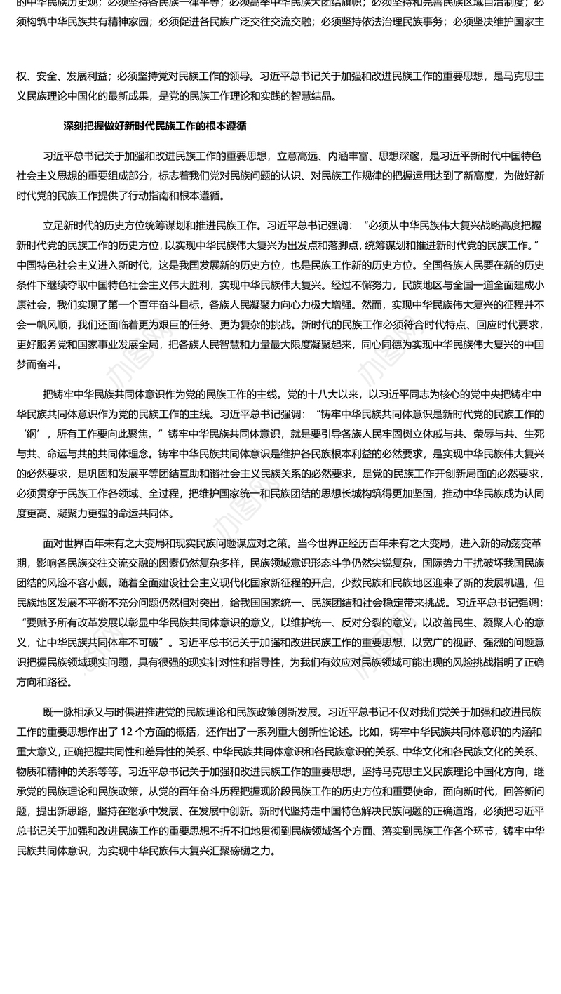 抓住铸牢中华民族共同体意识这条主线 党员干部学习教育专题党课演讲稿