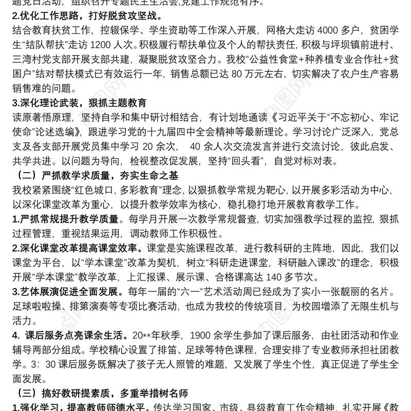 学校党总支书记述职报告——凝心聚力谋发展，攻坚克难促跨越
