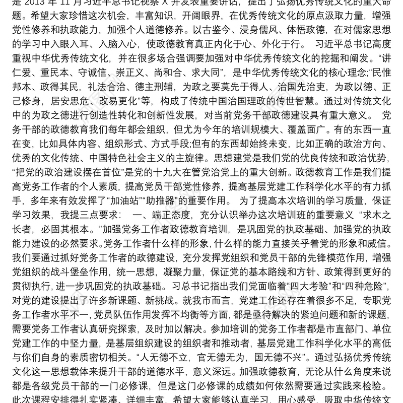 在党务工作者培训班开班仪式上的讲话