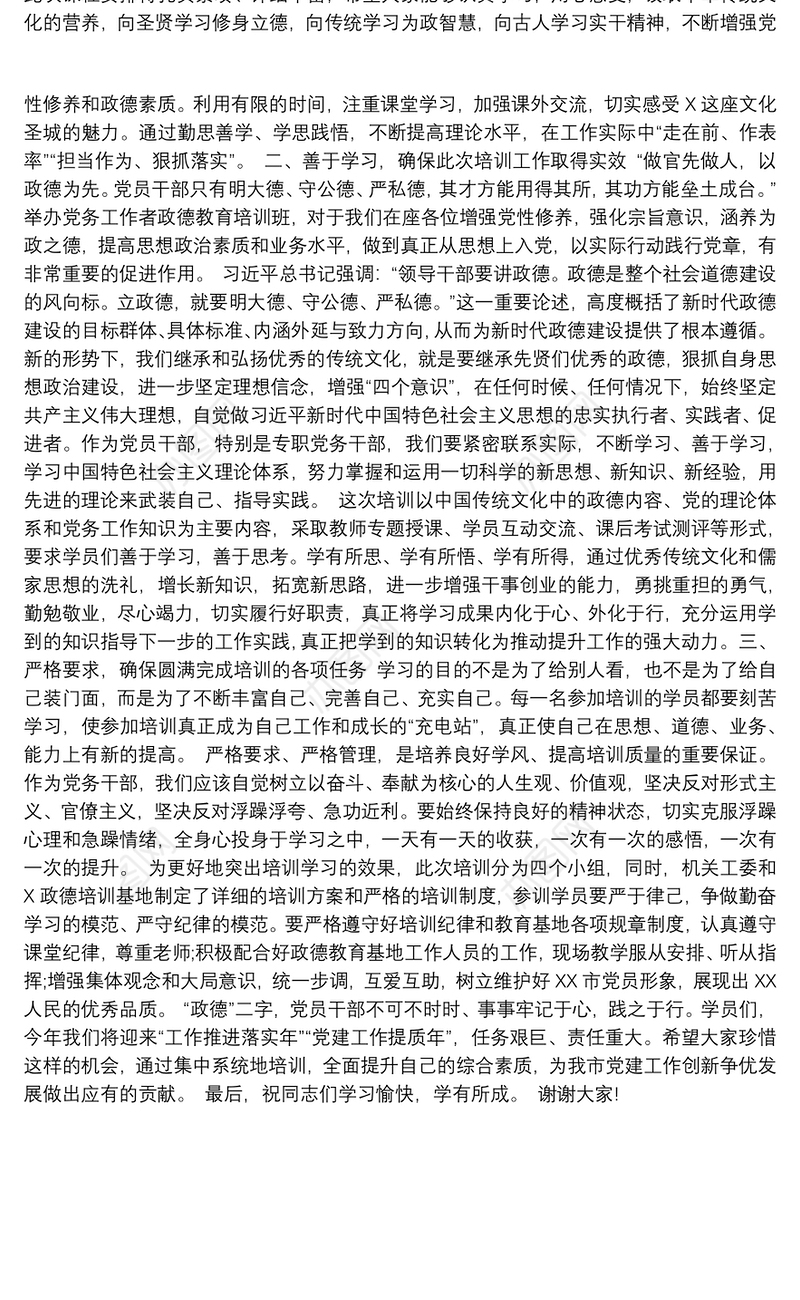 在党务工作者培训班开班仪式上的讲话