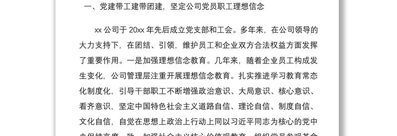 2021公司创建文明单位先进事迹材料