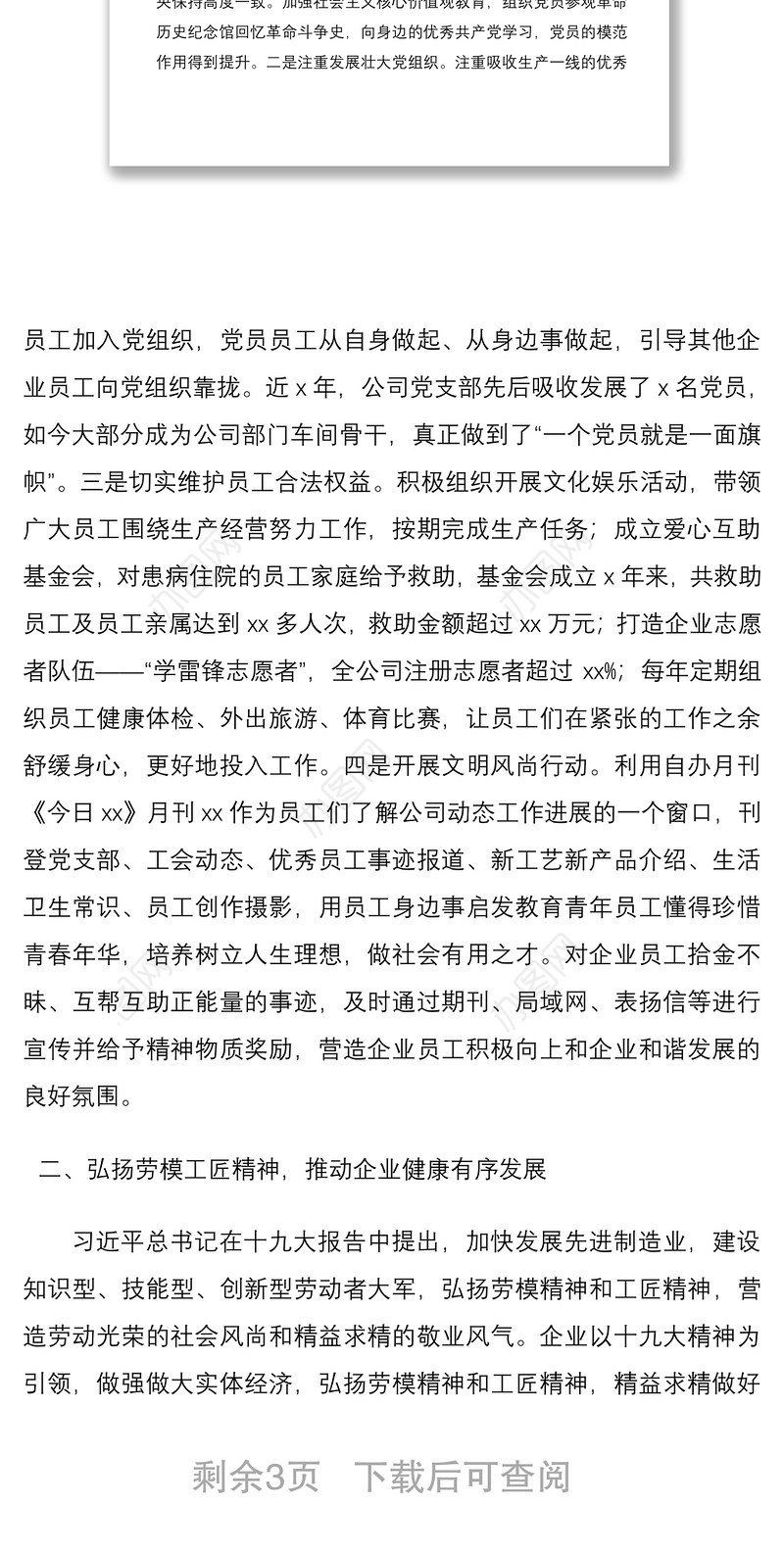 2021公司创建文明单位先进事迹材料