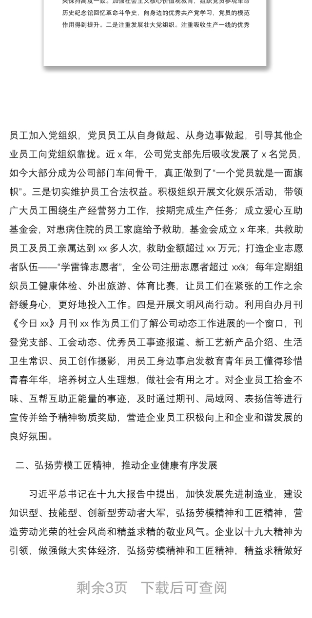 2021公司创建文明单位先进事迹材料