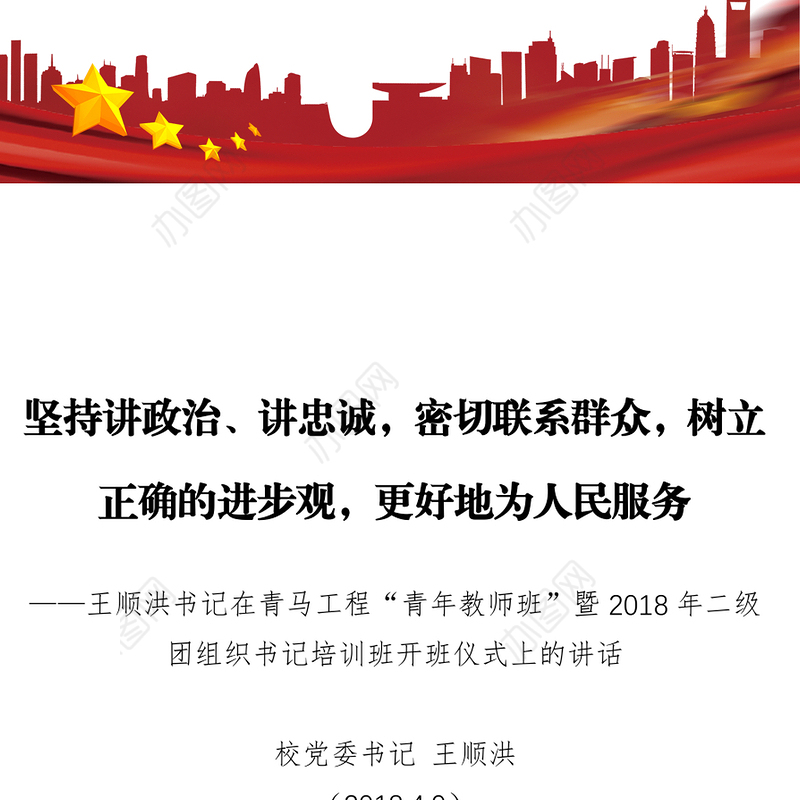 坚持讲政治讲忠诚，密切联系群众，树立正确的进步观，更好地为人民服务
