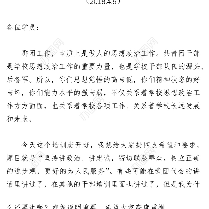 坚持讲政治讲忠诚，密切联系群众，树立正确的进步观，更好地为人民服务