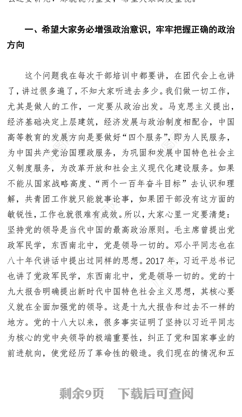 坚持讲政治讲忠诚，密切联系群众，树立正确的进步观，更好地为人民服务