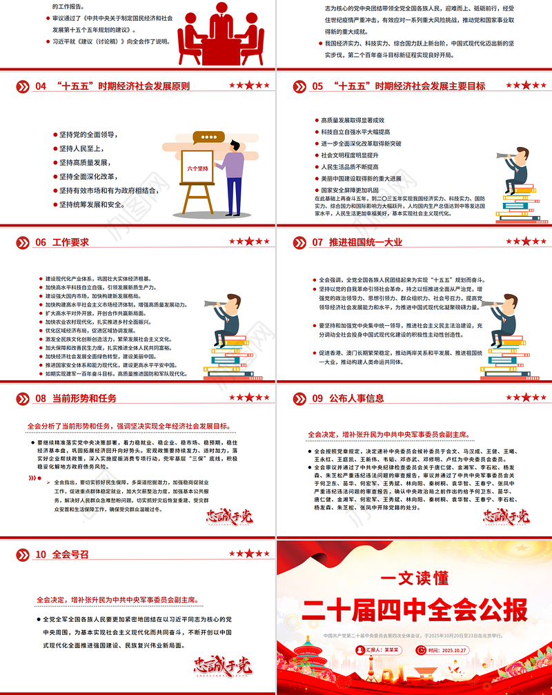 党政风一文读懂二十届四中全会公报PPT专题党课课件