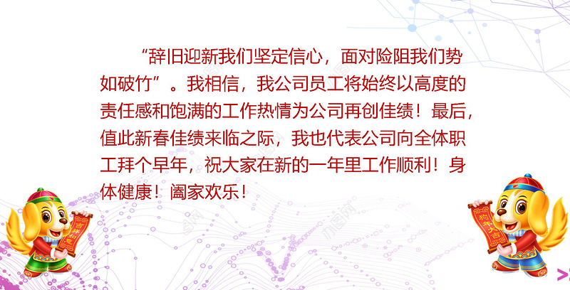 2018狗年企业年会颁奖典礼总结ppt