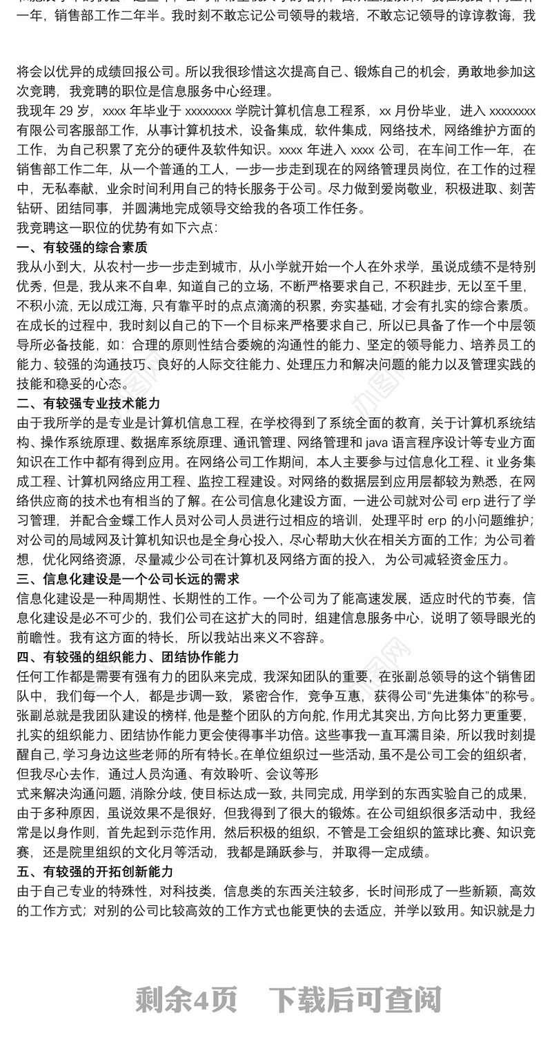 企业管理岗位竞聘演讲稿5篇