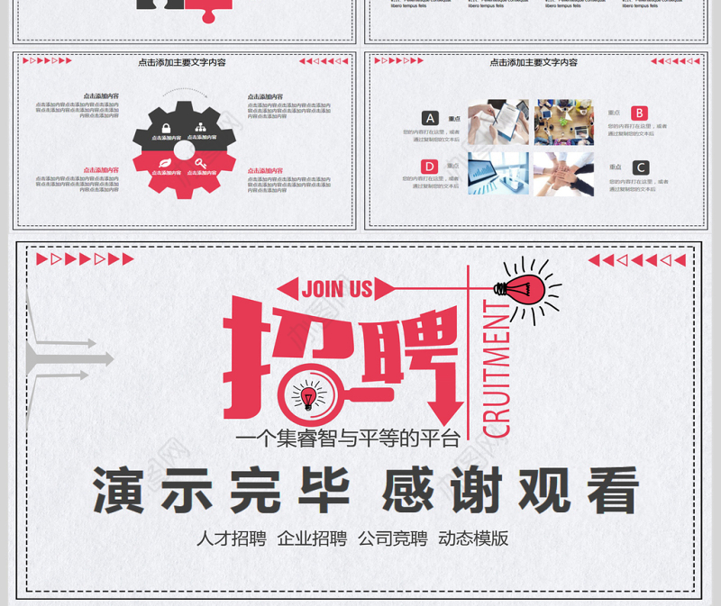 企业招聘活动PPT模版