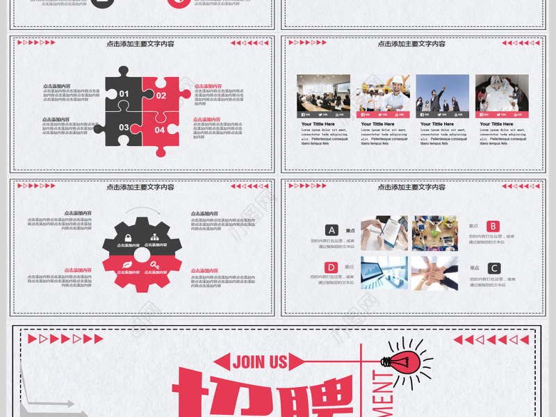 企业招聘活动PPT模版