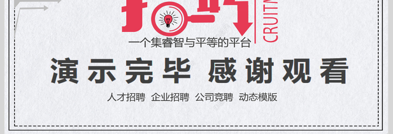 企业招聘活动PPT模版