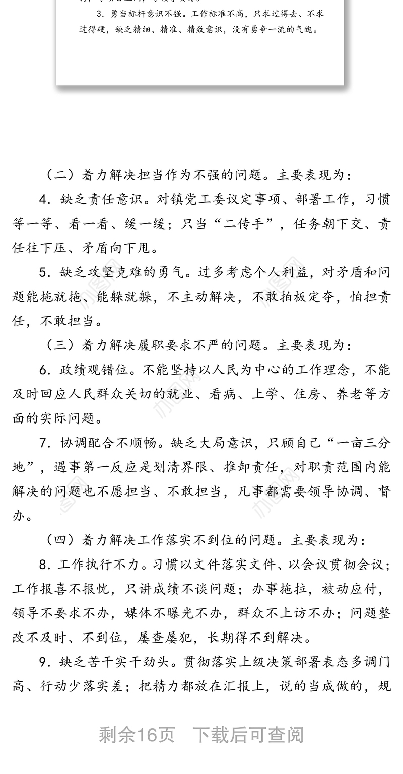 党员干部作风整顿提升工作方案汇编3