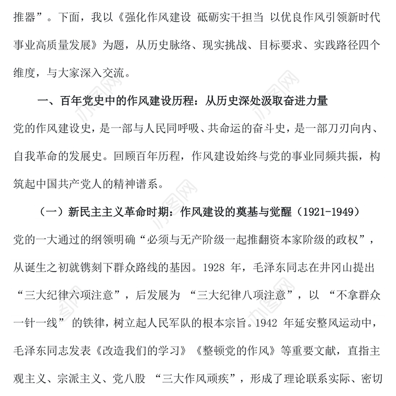 传承红色基因砥砺实干担当PPT2025年七一微党课课件(讲稿)