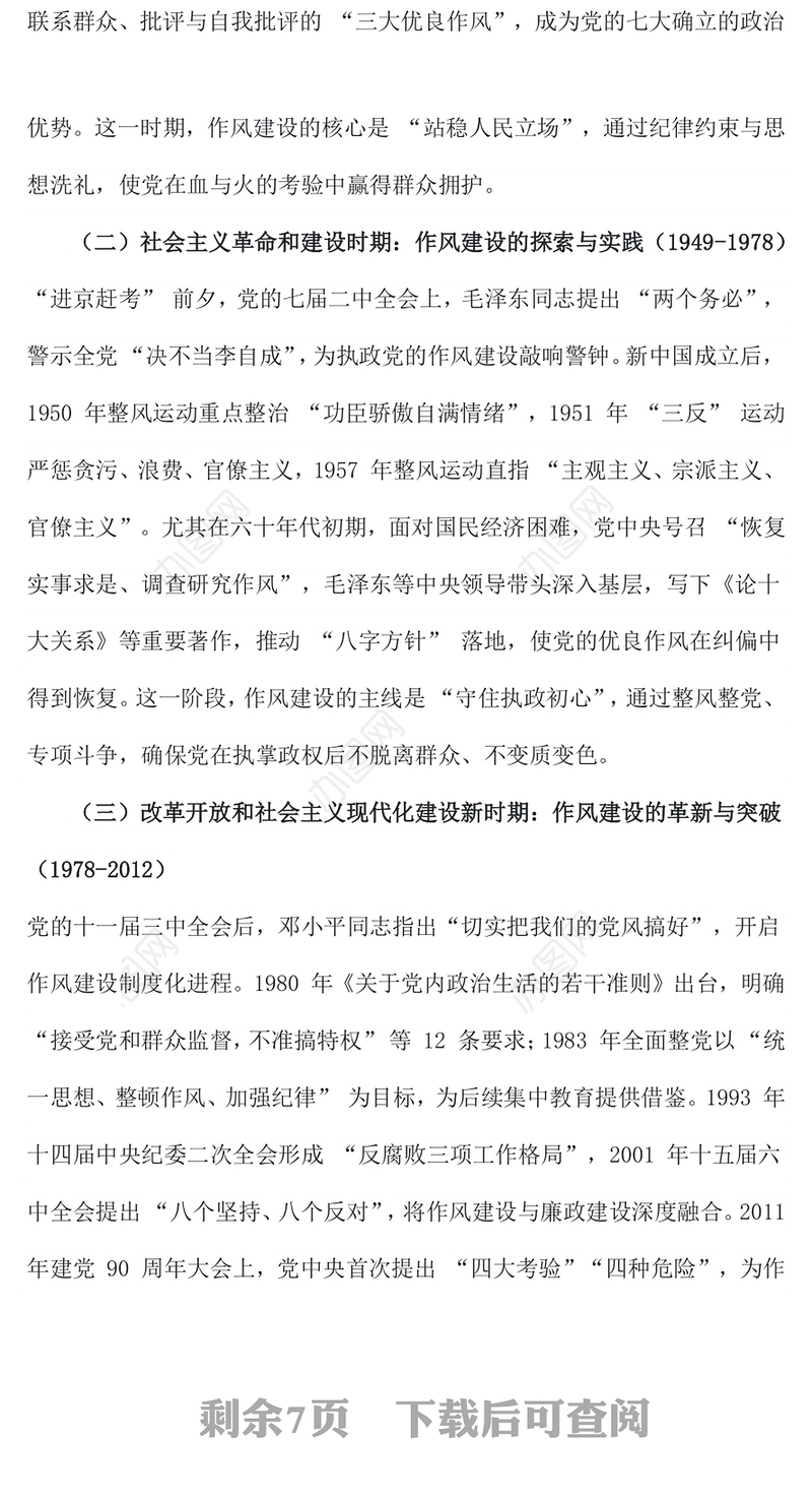传承红色基因砥砺实干担当PPT2025年七一微党课课件(讲稿)