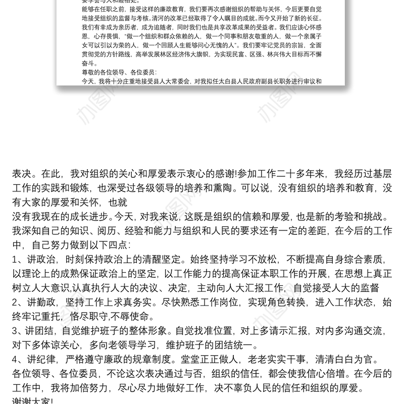 廉政谈话个人表态发言 任职廉政谈话表态发言三篇