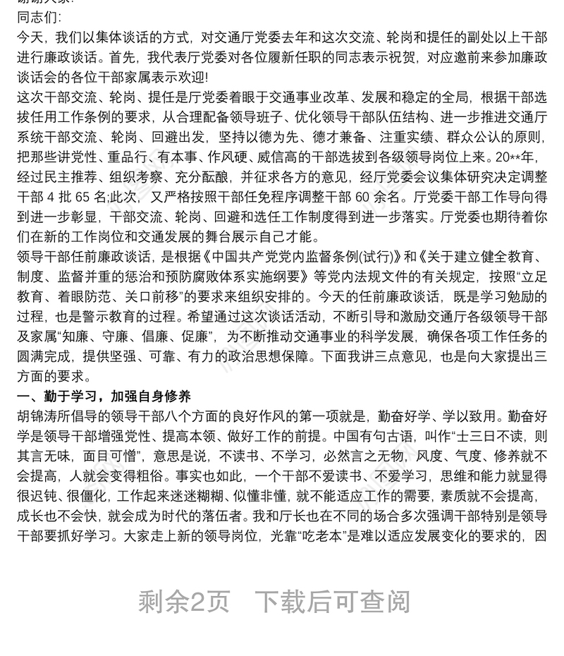 廉政谈话个人表态发言 任职廉政谈话表态发言三篇