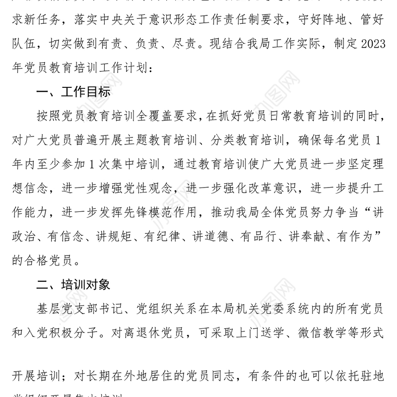 2023党员干部教育培训PPT大气精美风党员干部学习教育专题党课课件(讲稿)
