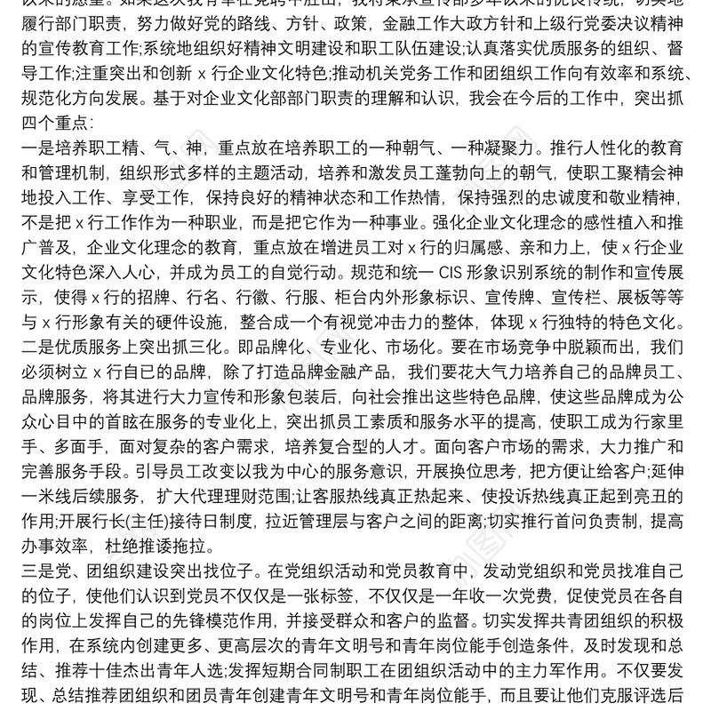 营运部经理竞聘演讲稿范文三篇