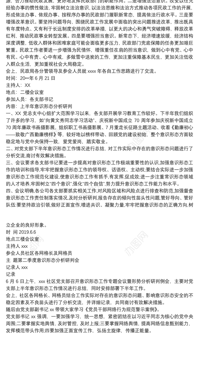 专题研究意识形态工作会议记录