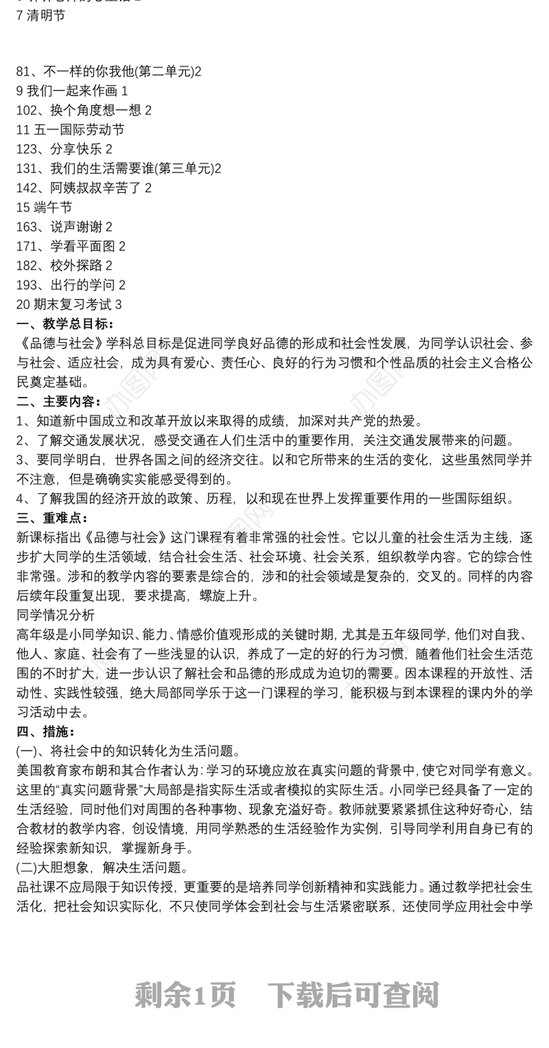 三年级下册道德与法治线教学计划