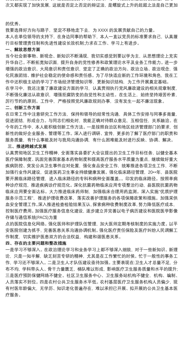 2021学先进、找差距、树标杆、谋赶超”大讨论发言材料